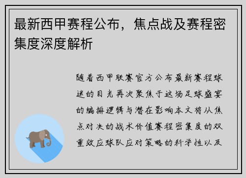 最新西甲赛程公布，焦点战及赛程密集度深度解析