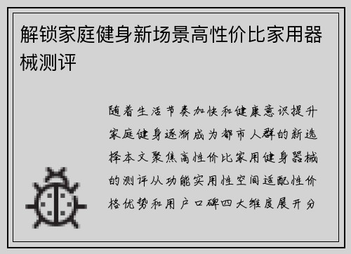 解锁家庭健身新场景高性价比家用器械测评