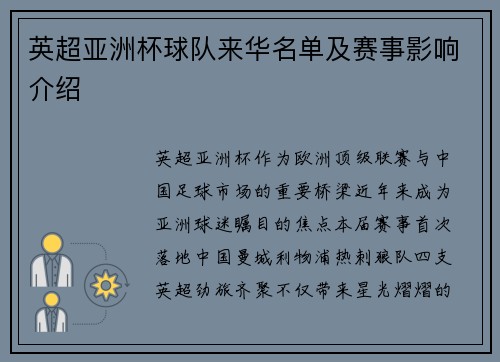 英超亚洲杯球队来华名单及赛事影响介绍