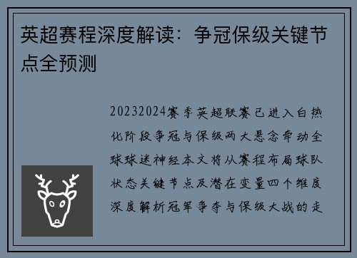 英超赛程深度解读：争冠保级关键节点全预测