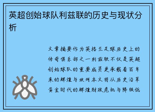 英超创始球队利兹联的历史与现状分析