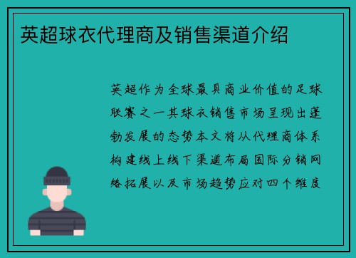 英超球衣代理商及销售渠道介绍