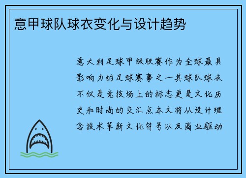 意甲球队球衣变化与设计趋势