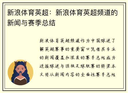 新浪体育英超：新浪体育英超频道的新闻与赛季总结