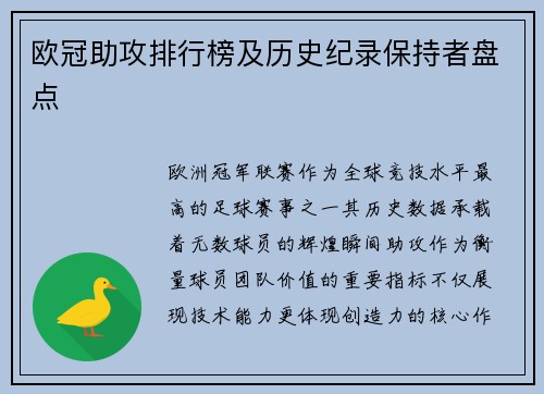 欧冠助攻排行榜及历史纪录保持者盘点